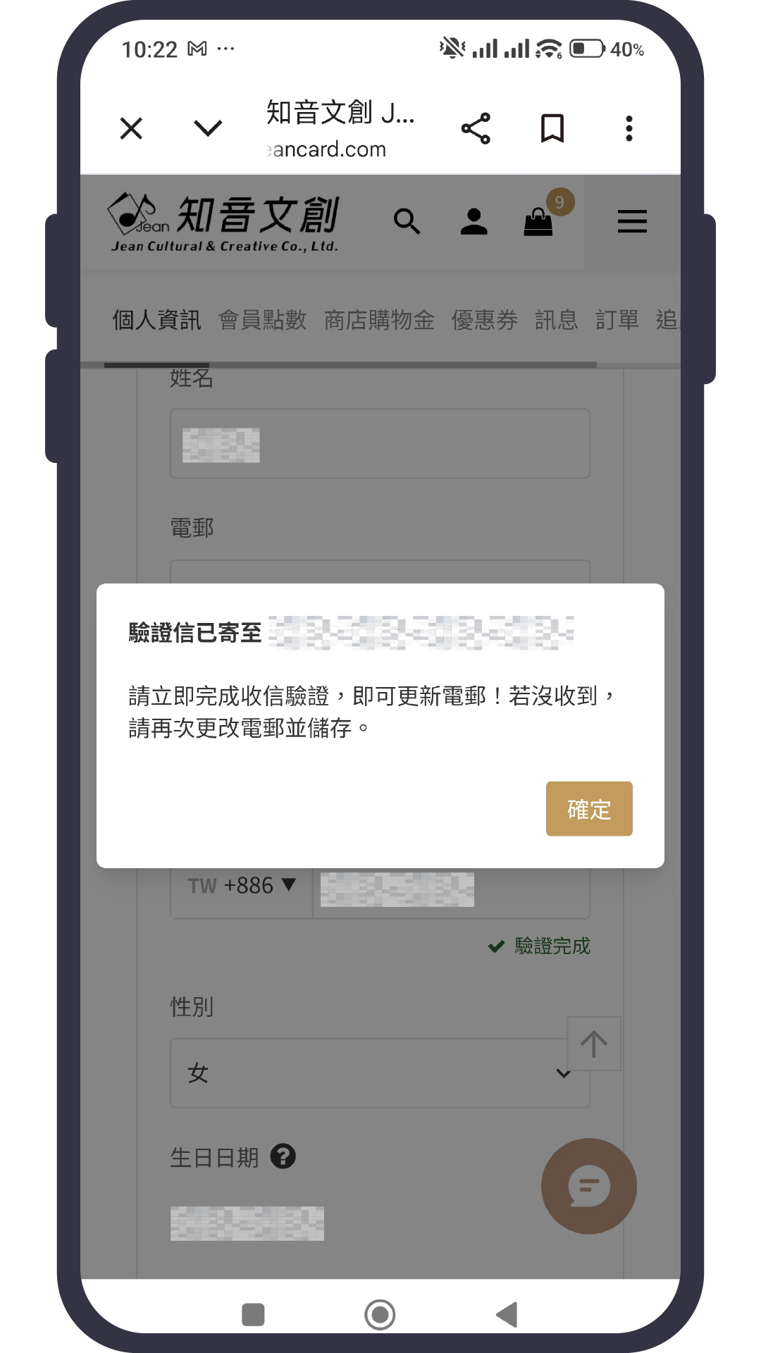系統會顯示已發送驗證信的通知