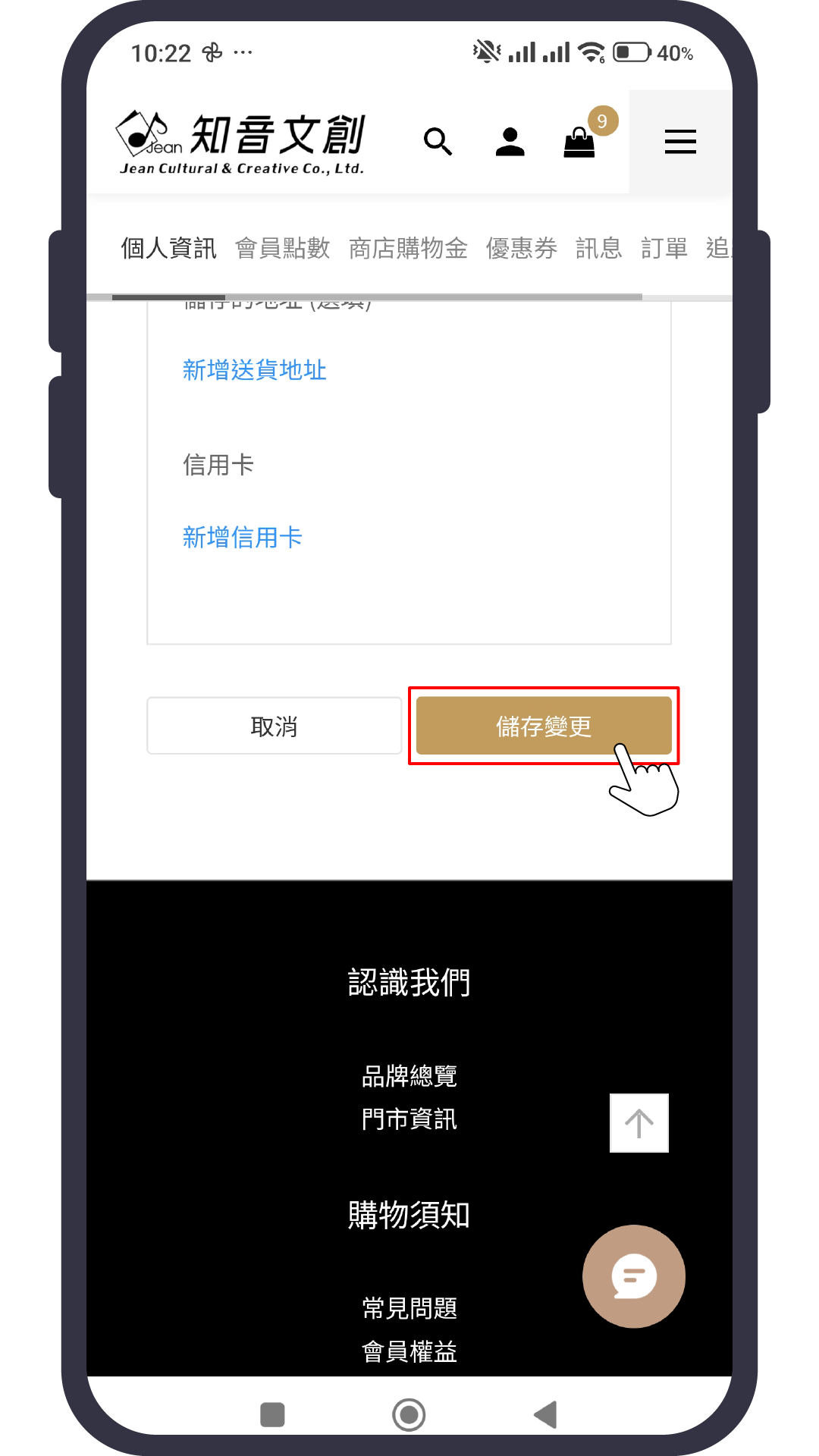 點擊確認