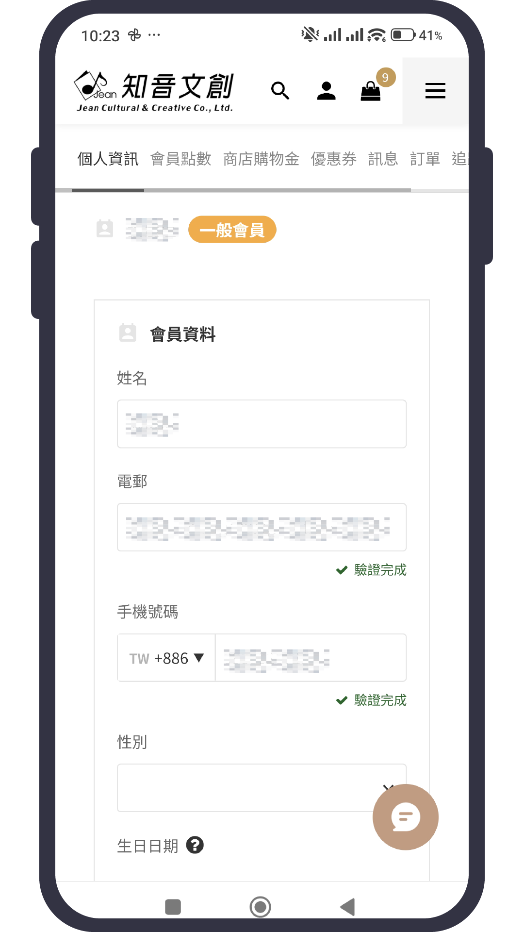 恭喜驗證成功