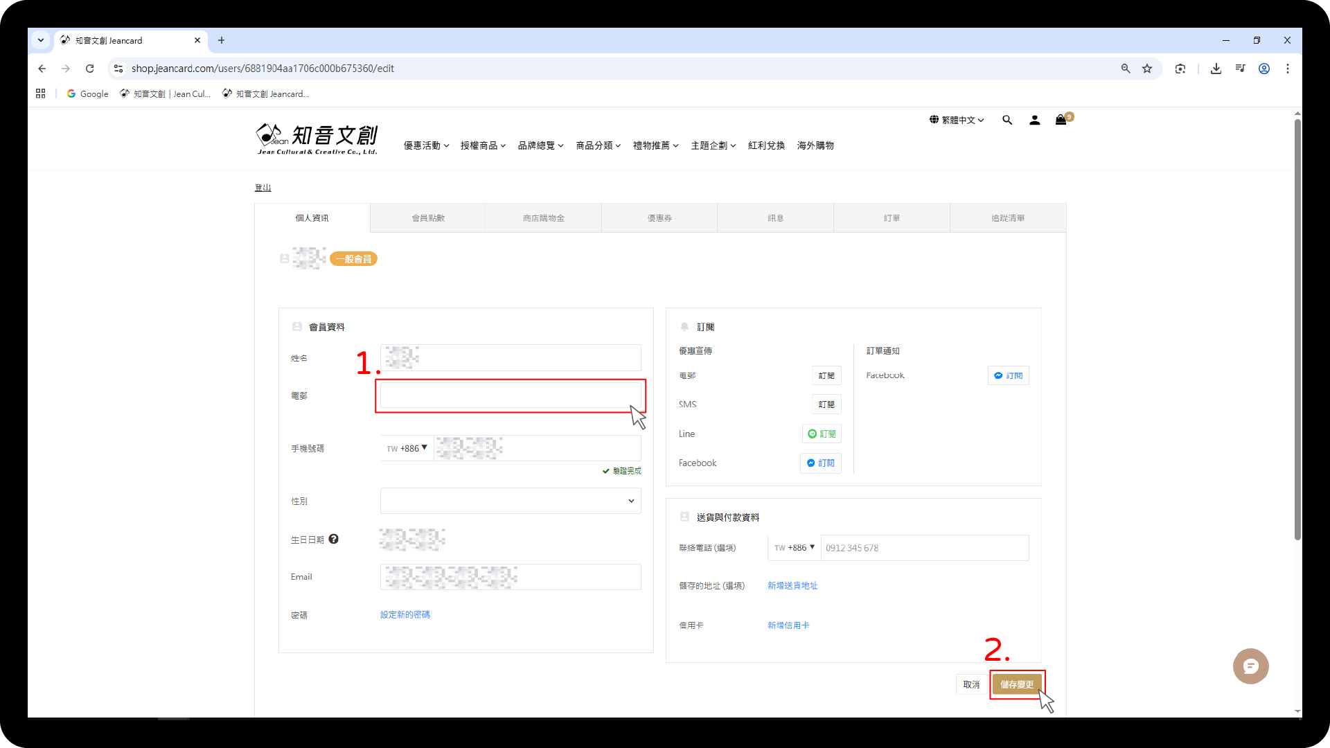 輸入常用電子郵件