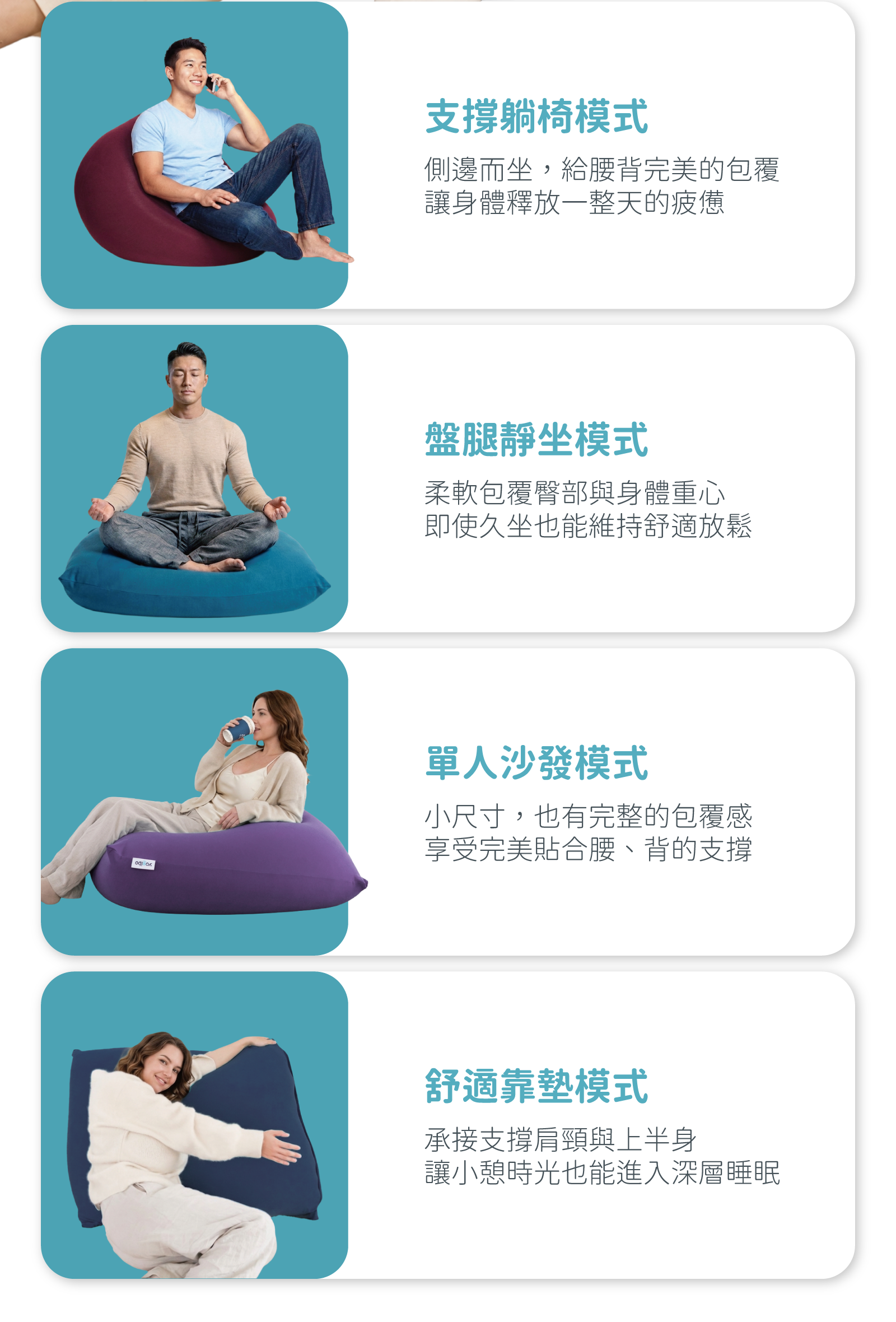 Yogibo Mini四種乘坐模式