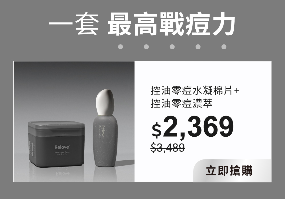 控油零痘棉片加零痘露組合特價$2369