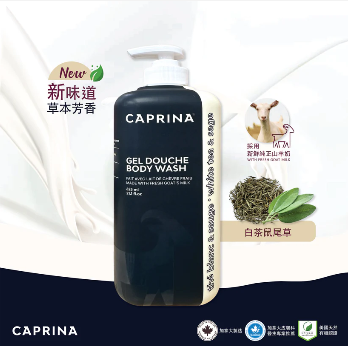 Caprina 鮮山羊奶沐浴露 - 白茶鼠尾草