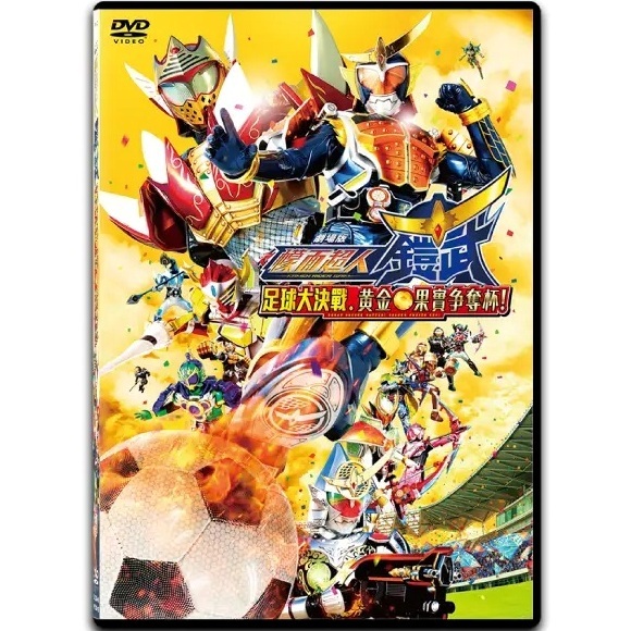 Kamen Rider Gaimu The Movie (DVD) (Hong Kong Version) [Order]