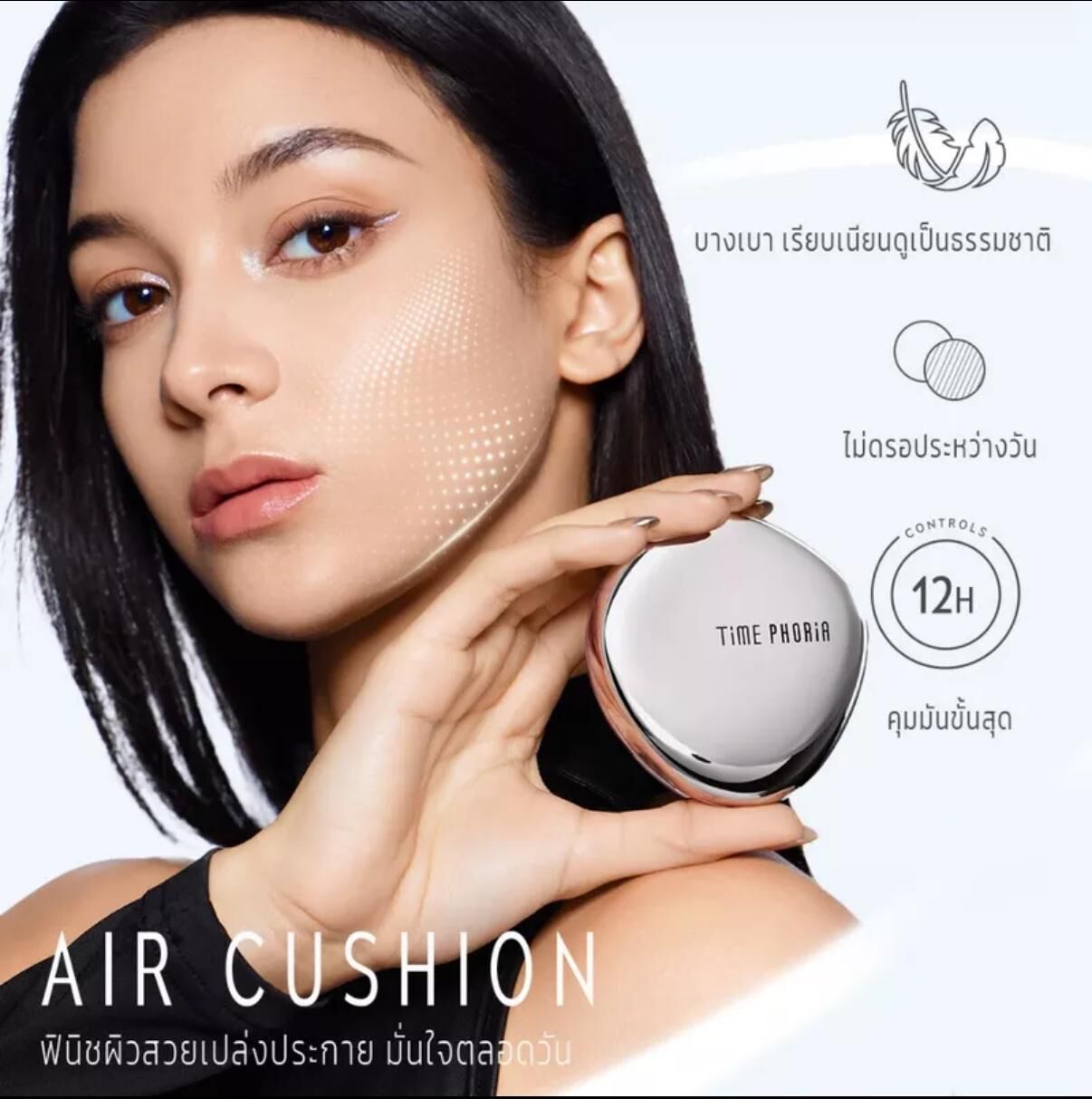 泰國熱賣 TIME PHORIA Air Cushion 天鵝絨霧面氣墊