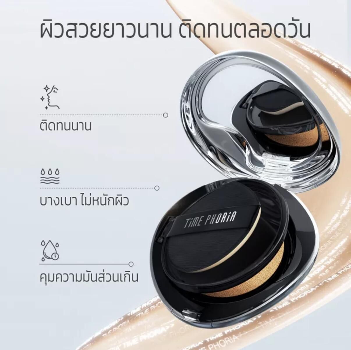 泰國熱賣 TIME PHORIA Air Cushion 天鵝絨霧面氣墊