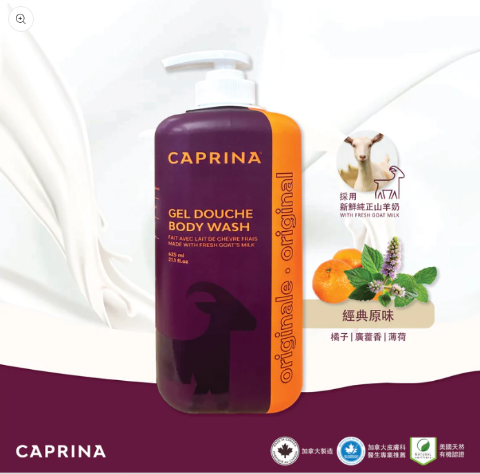 Caprina 鮮山羊奶沐浴露 - 經典原味