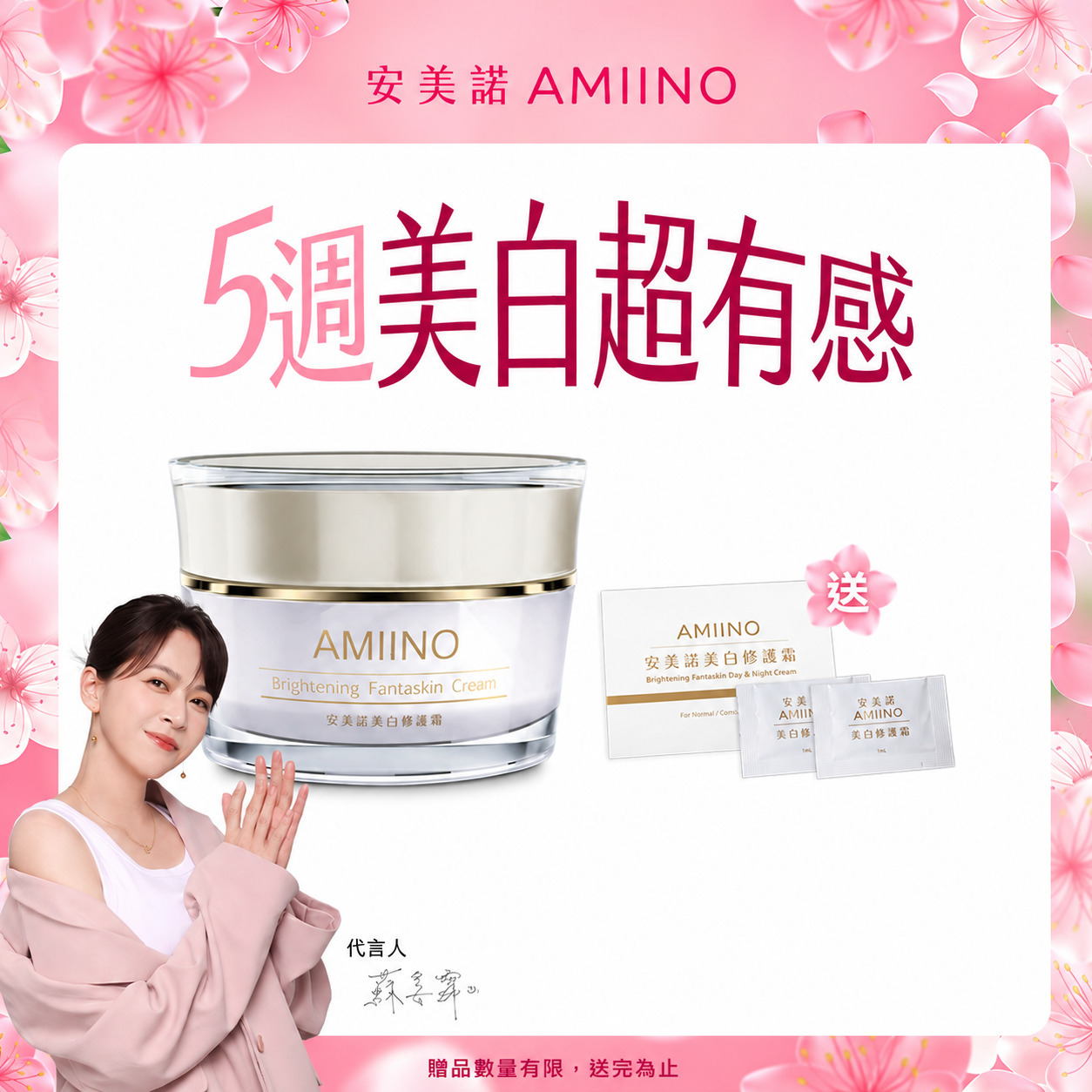 【AMIINO 安美諾】美白修護霜30ml