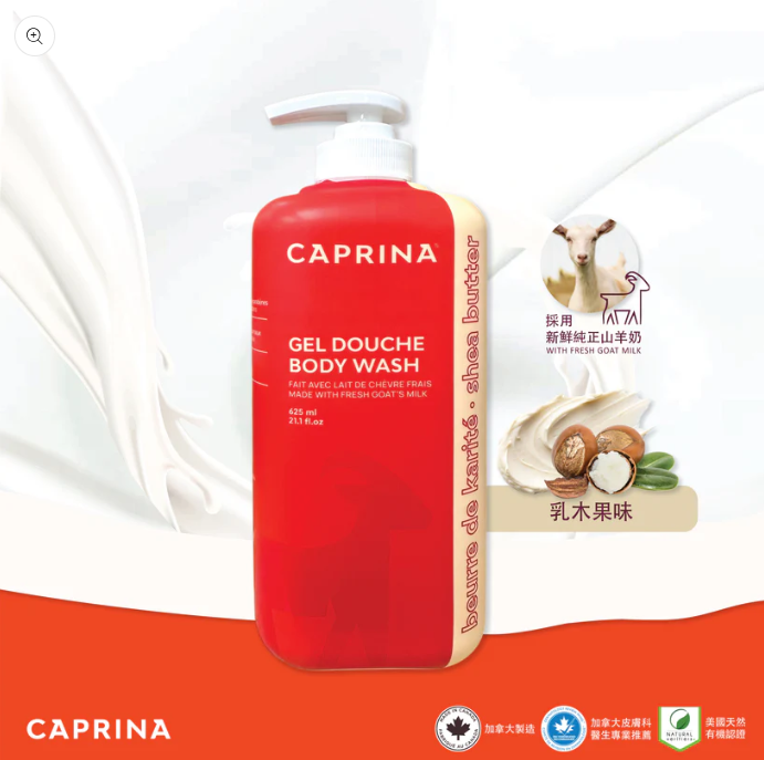 Caprina 鮮山羊奶沐浴露 - 乳木果