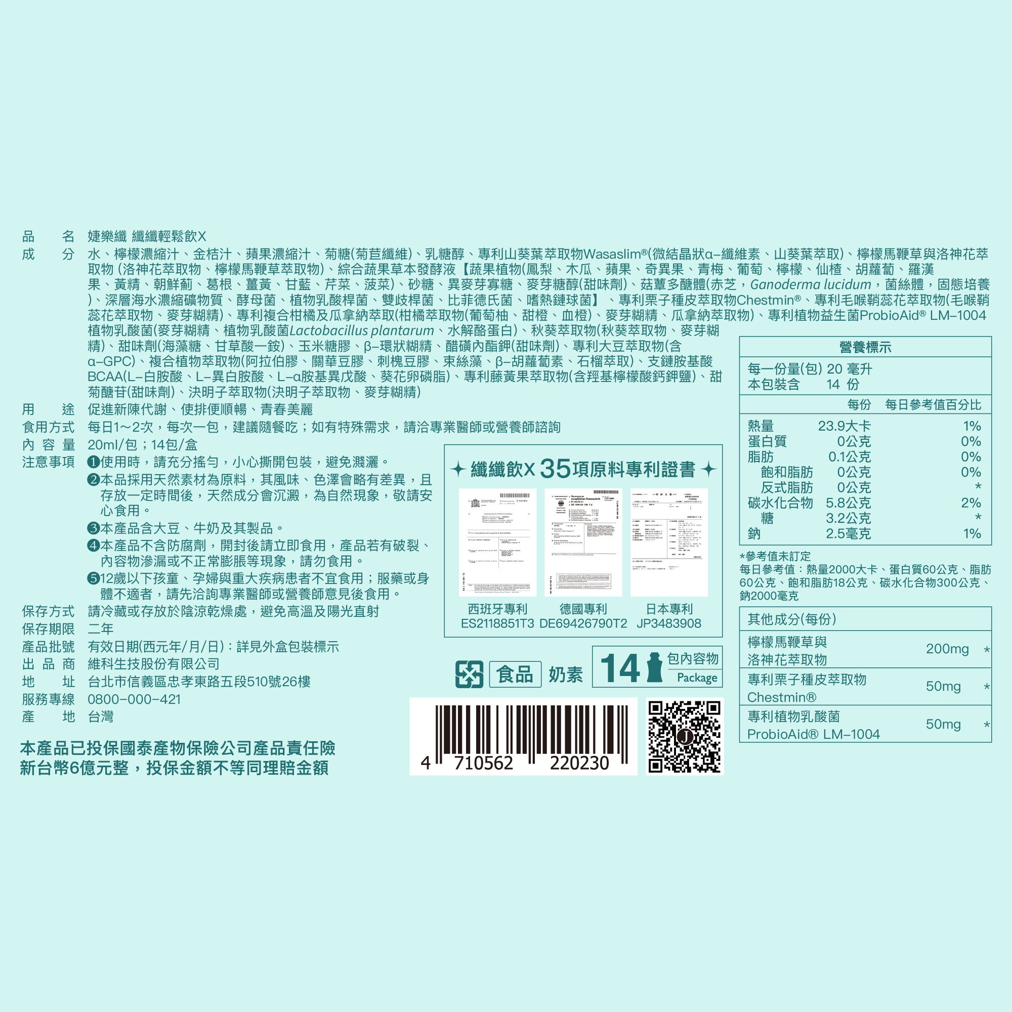 JEROSSE 婕樂纖 纖纖飲X (纖纖輕鬆飲X) 官方授權正品 (14包/盒)