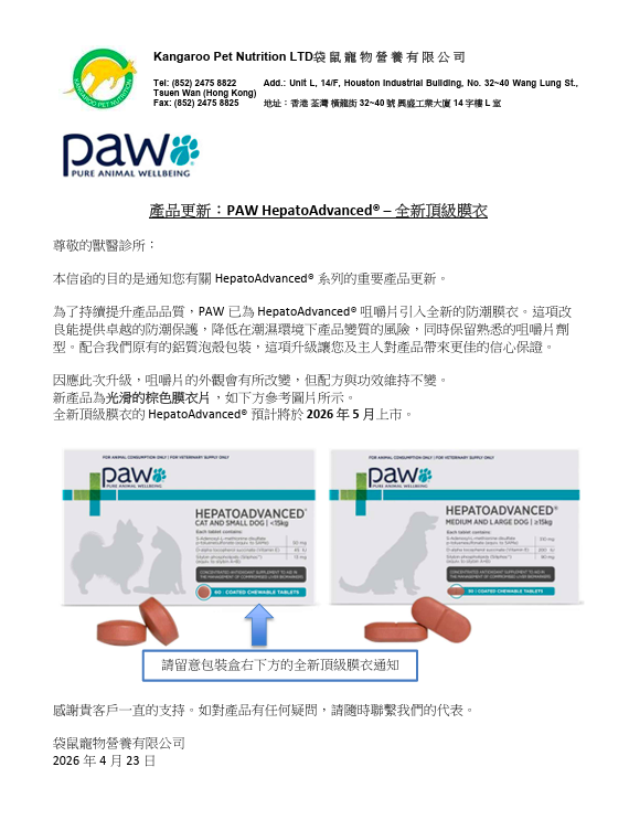 PAW  - 肝臟高效護理配方咀嚼片 (中型及大型犬)  30粒裝
