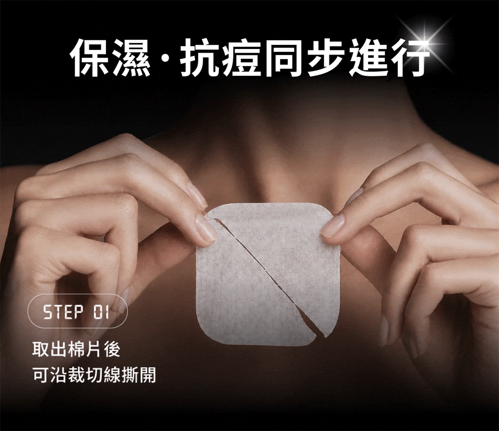 棉片設計可沿切割線撕開，可針對易出油、有顆粒部位局部或整片敷貼