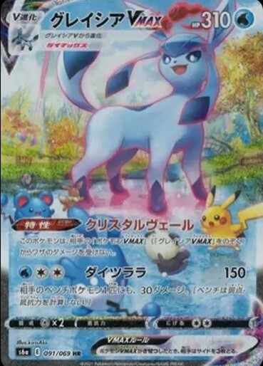 S6a-Eevee Heroes 091/069 HR (Japanese)