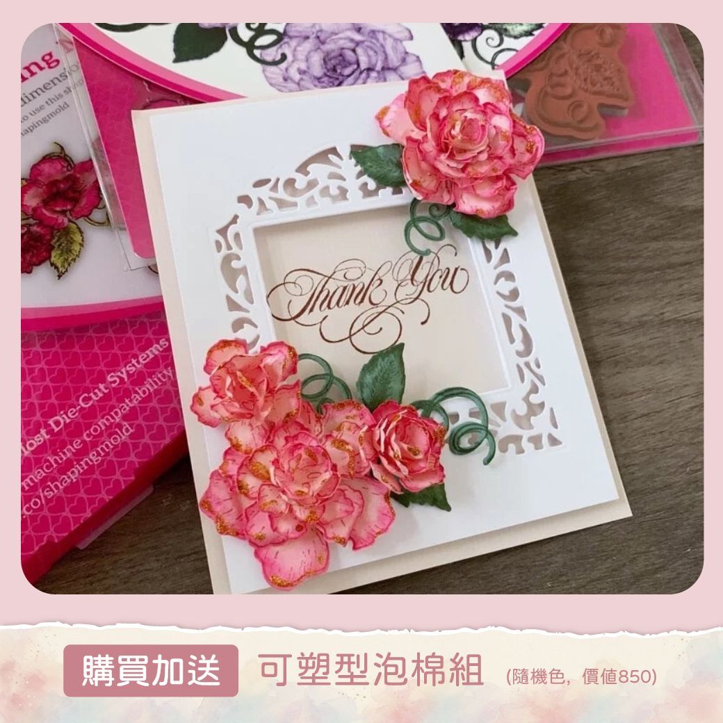 Heartfelt 草皮章/刀模/3D塑形模組-玫瑰(一套三件組)