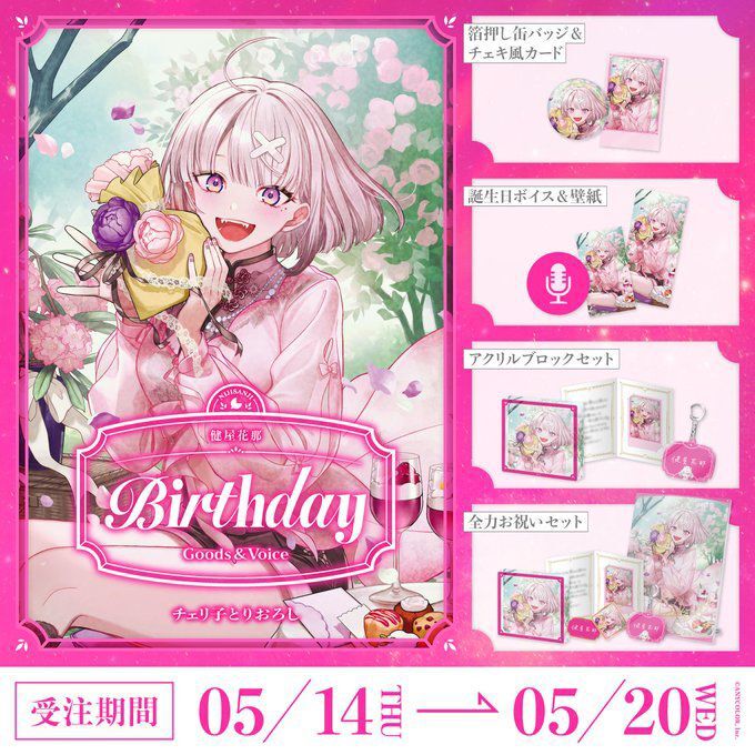 「Nijisanji_hk」「彩虹社代購」健屋花那   誕生日 2026 GOODS