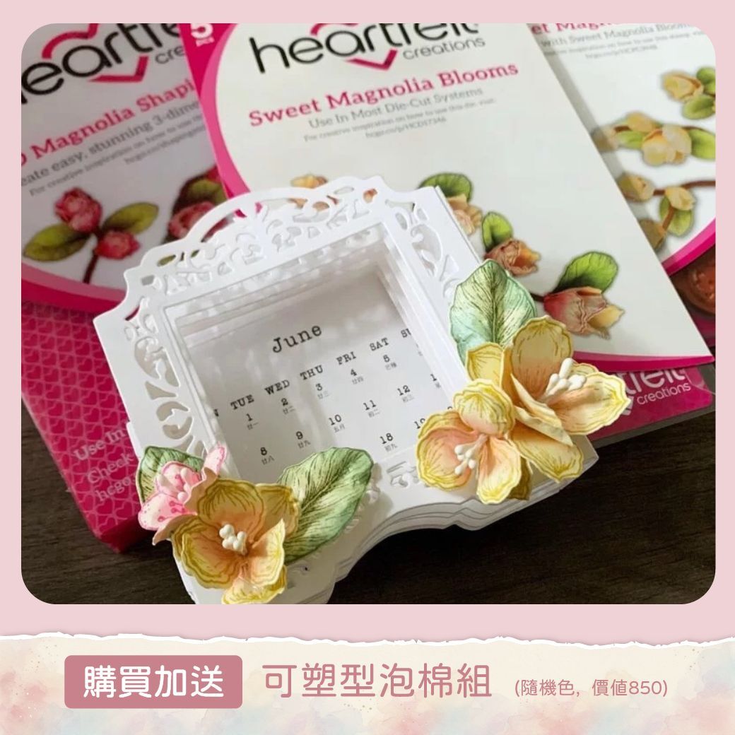 Heartfelt 草皮章/刀模/3D塑形模組-甜木蘭花(一套三件組)