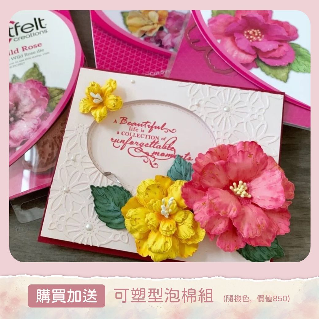 Heartfelt 草皮章/刀模/3D塑形模組-小野玫瑰(一套三件組)
