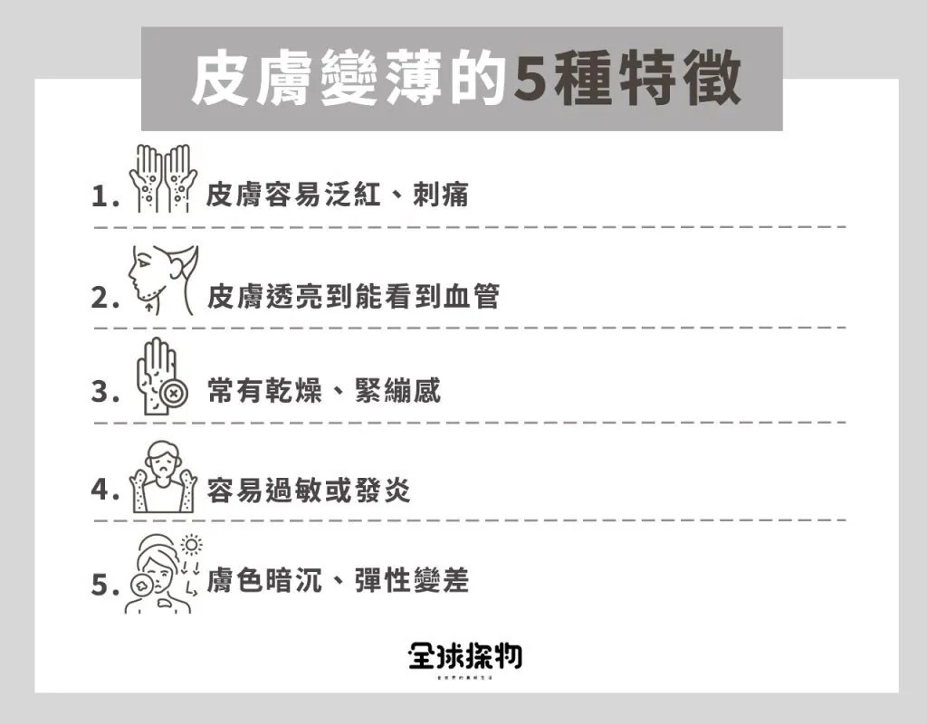皮膚變薄的5種特徵