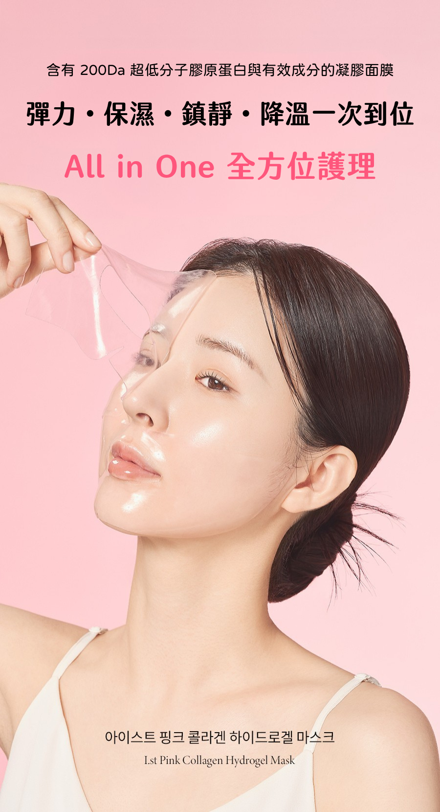 PDRN膠原蛋白水凝膠面膜