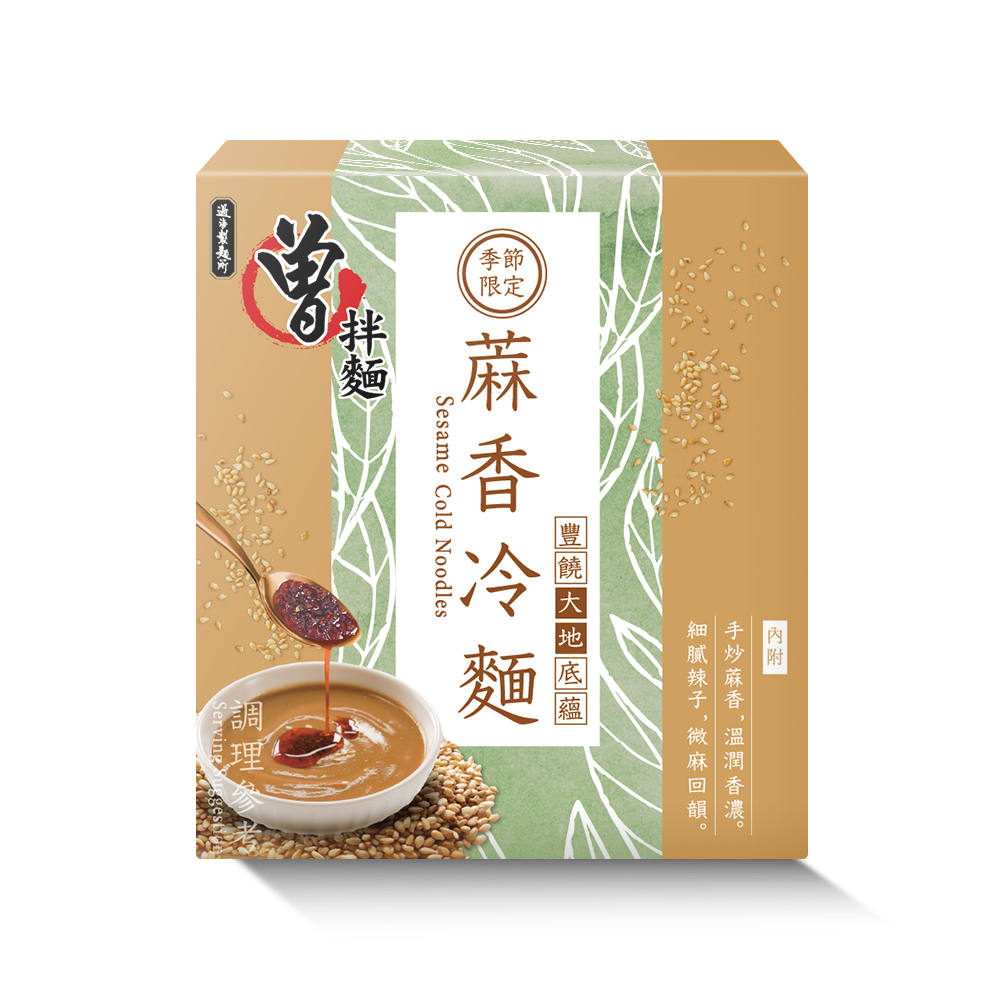 曾拌麵 蔴香冷麵 Sesame Cold Noodles