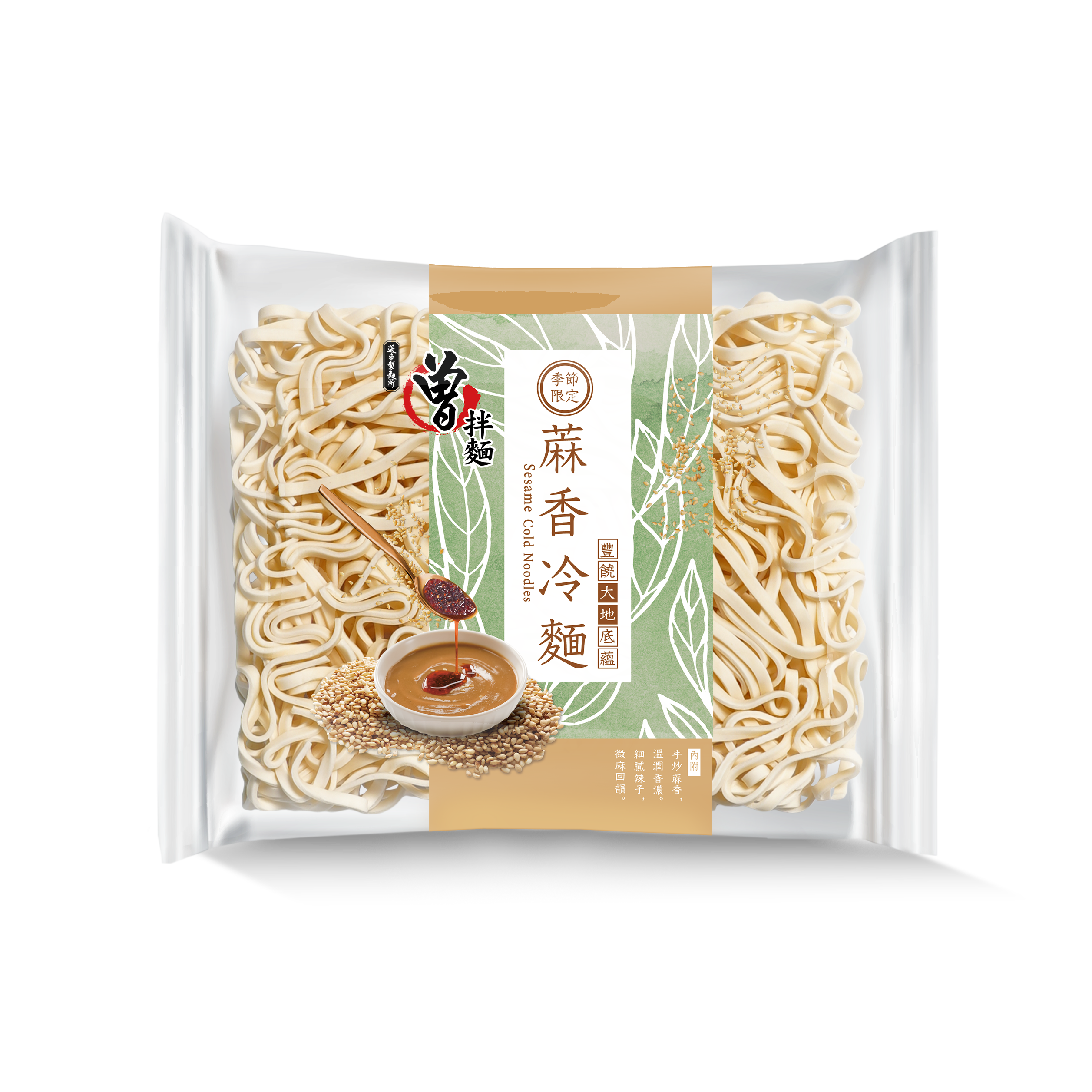 曾拌麵 蔴香冷麵 Sesame Cold Noodles