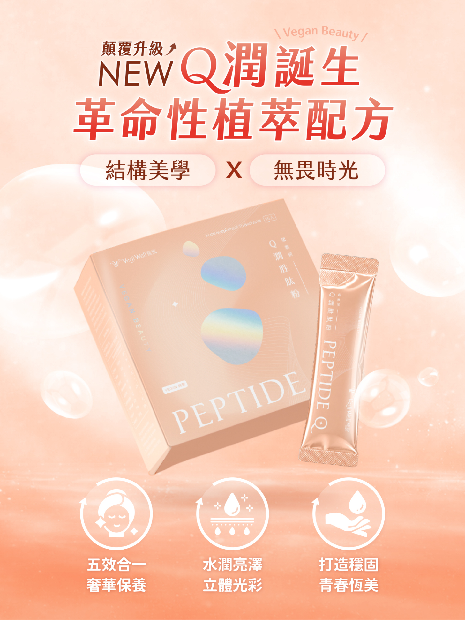 素食膠原蛋白
