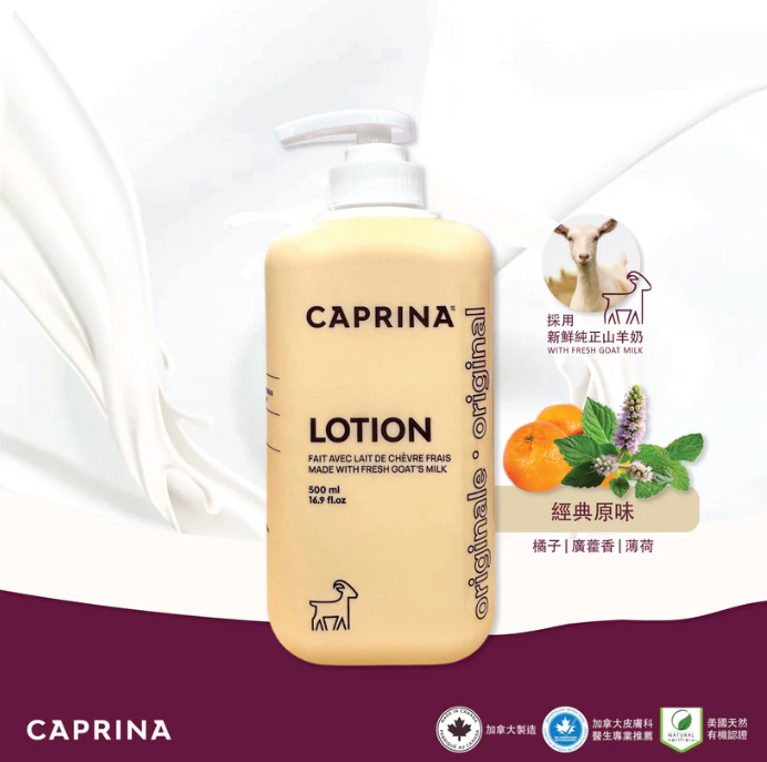 Caprina 鮮山羊奶保濕乳 - 經典原味