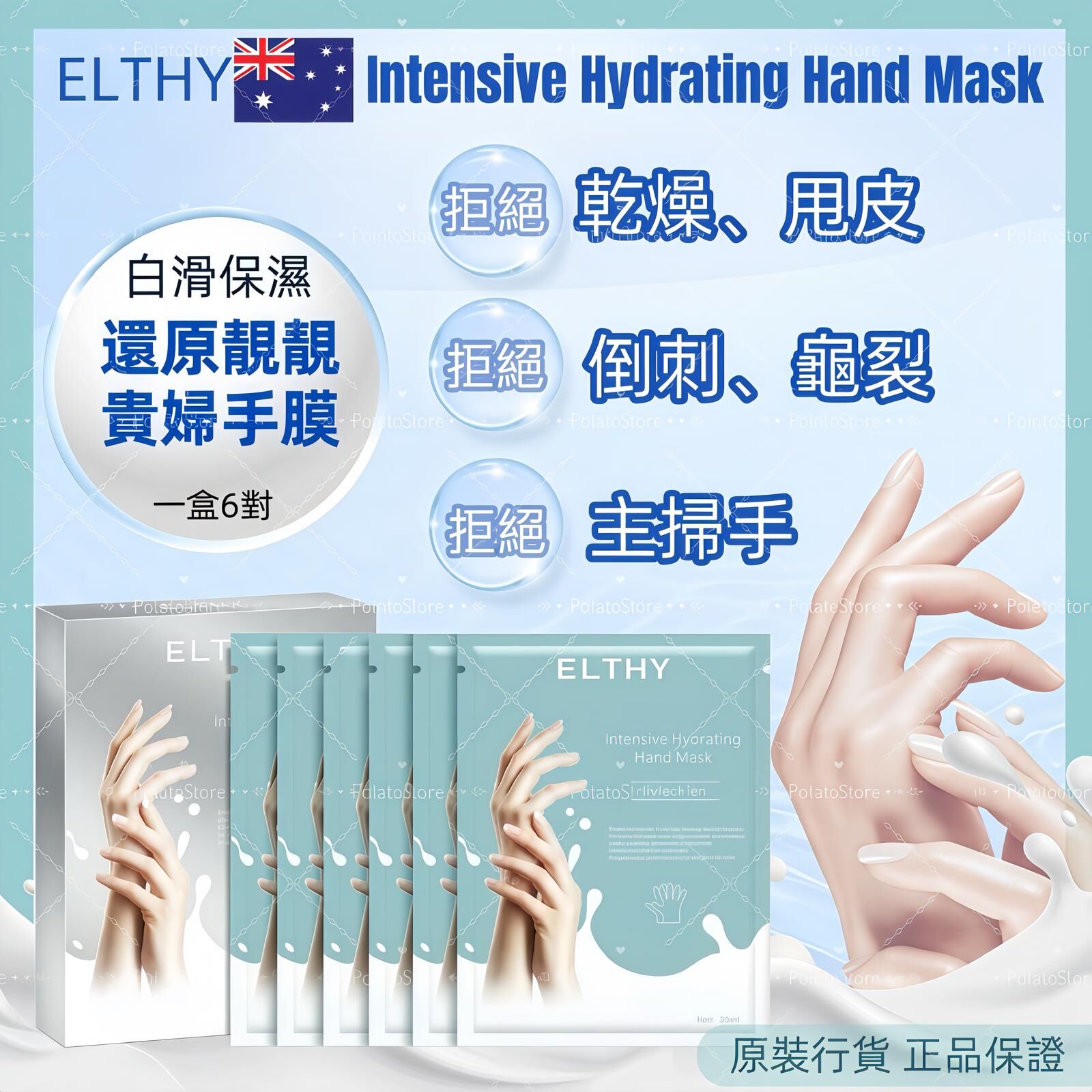 Elthy澳洲高效保濕貴婦手膜