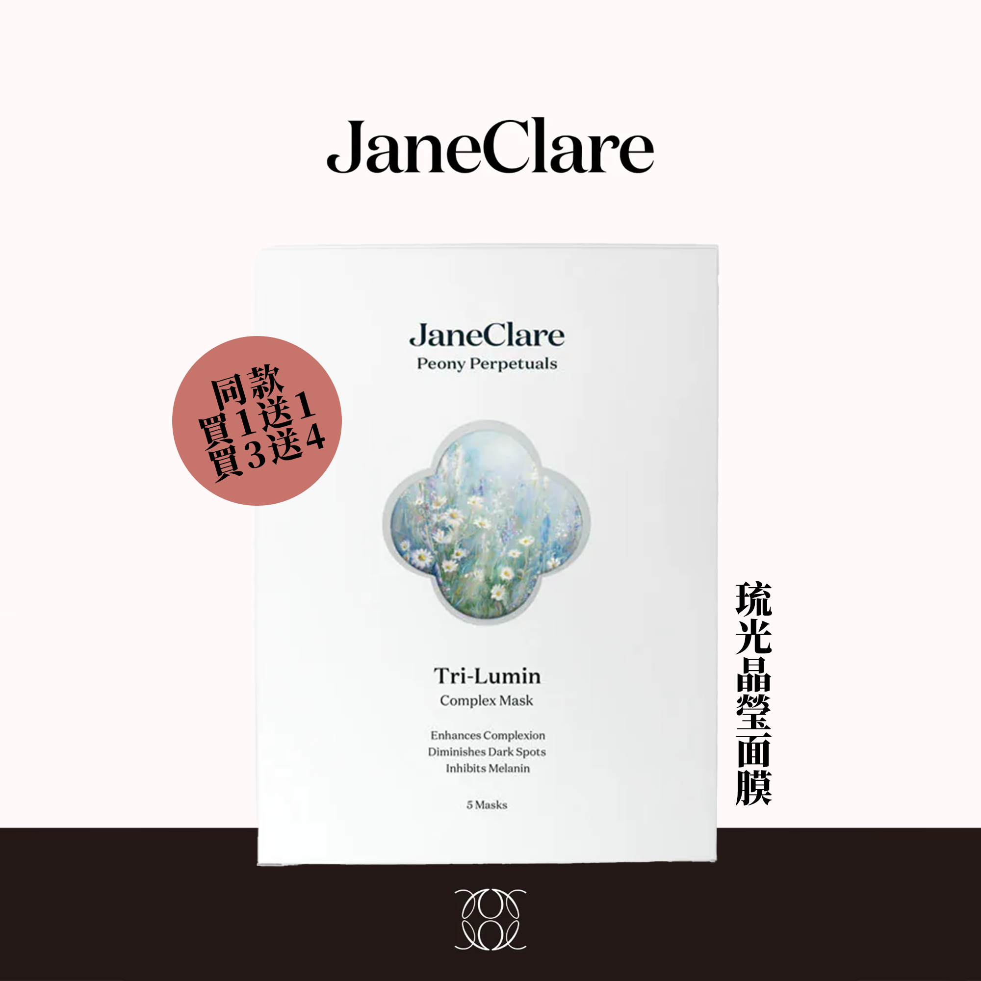(P1) 琉光晶瑩面膜 5片/盒 (買一送一.買三送四) - JaneClare #1405JC