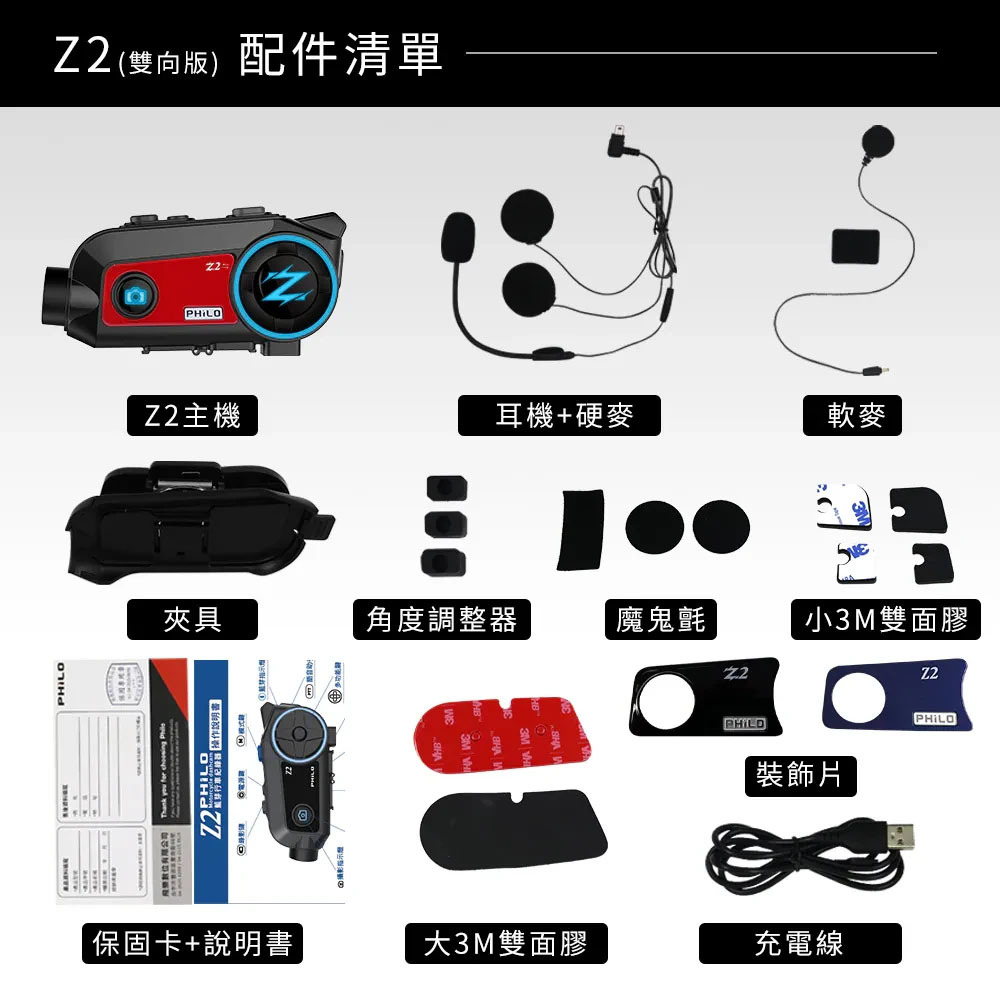 Philo 飛樂｜Z2 安全帽 藍芽耳機 行車紀錄器 1080P【贈64G記憶卡】
