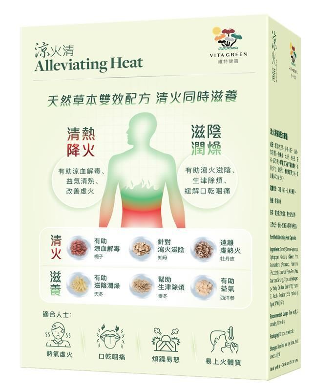 維特健靈 - 涼火清 強效配方膠囊60粒