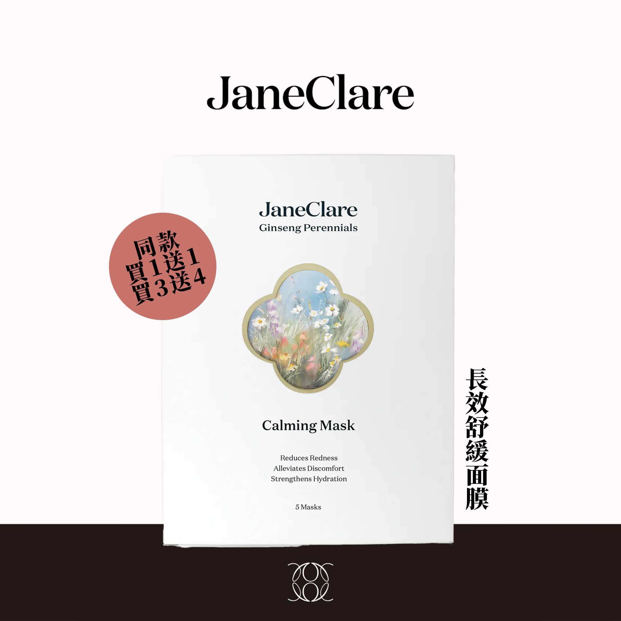 (Q1) 長效舒緩面膜 5片/盒 (買一送一.買三送四) - JaneClare #1405JC