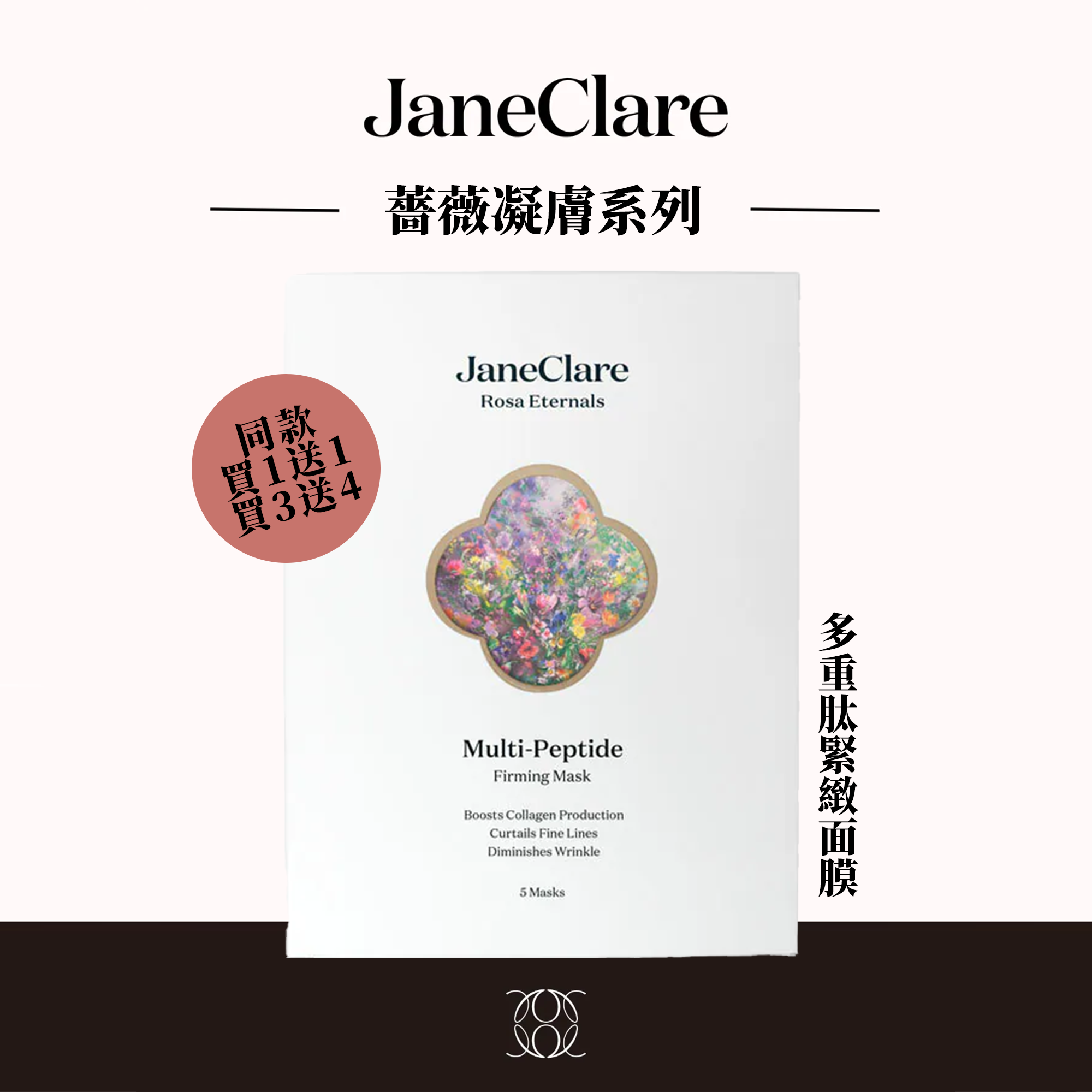 (O1) 多重肽緊緻面膜 5片/盒 (買一送一.買三送四) - JaneClare #1405JC
