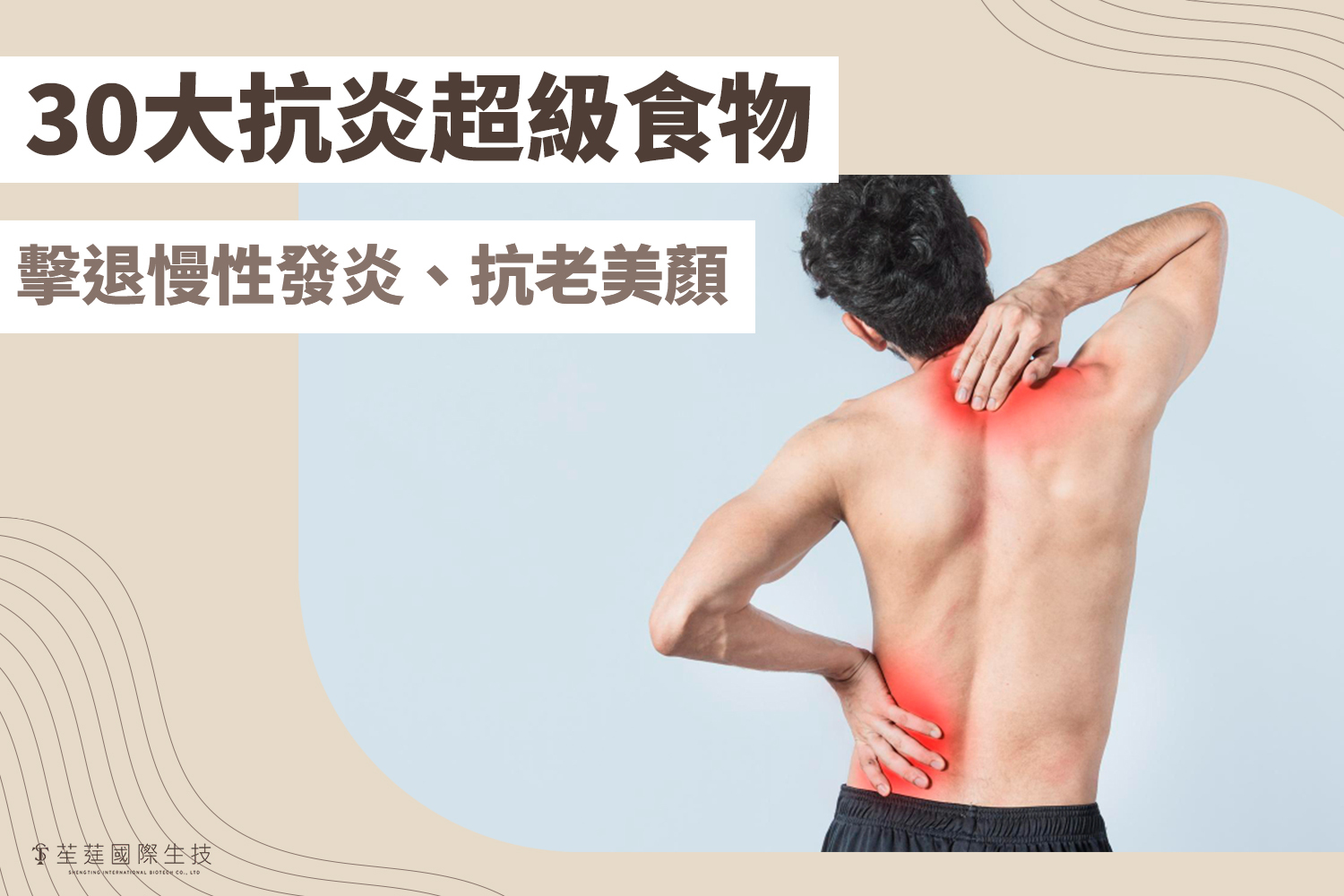 消炎食物第一名