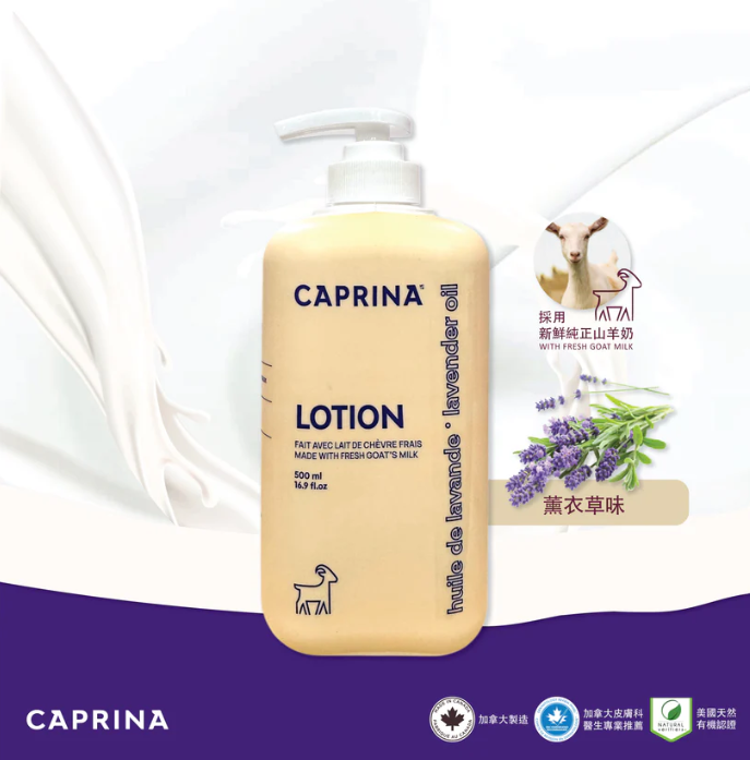 Caprina 鮮山羊奶保濕乳 - 薰衣草