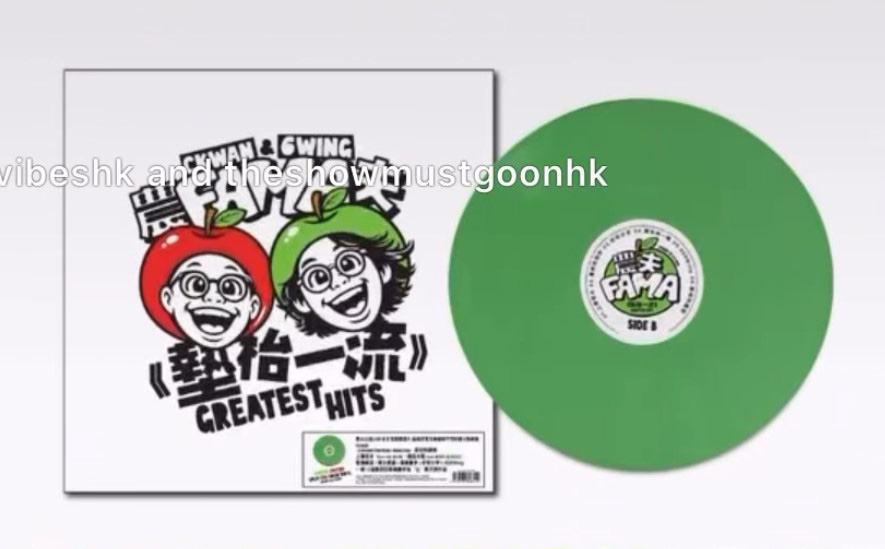 農夫 FAMA - 墊枱一流 GREATEST HITS LP (GREEN)