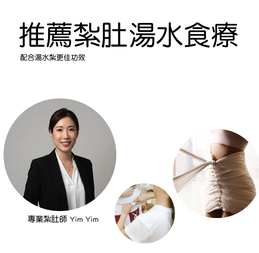 《扎肚師推介》推薦紮肚湯水食療優惠套餐