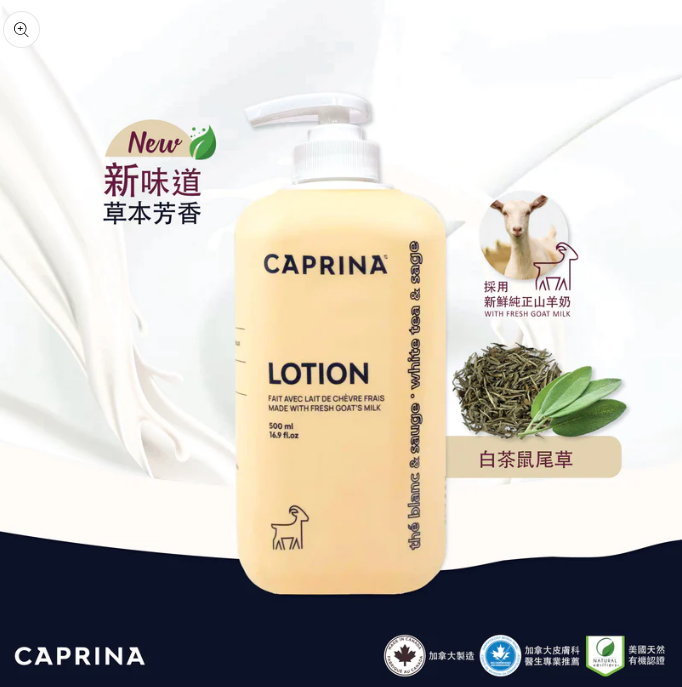 Caprina 鮮山羊奶保濕乳 - 白茶鼠尾草