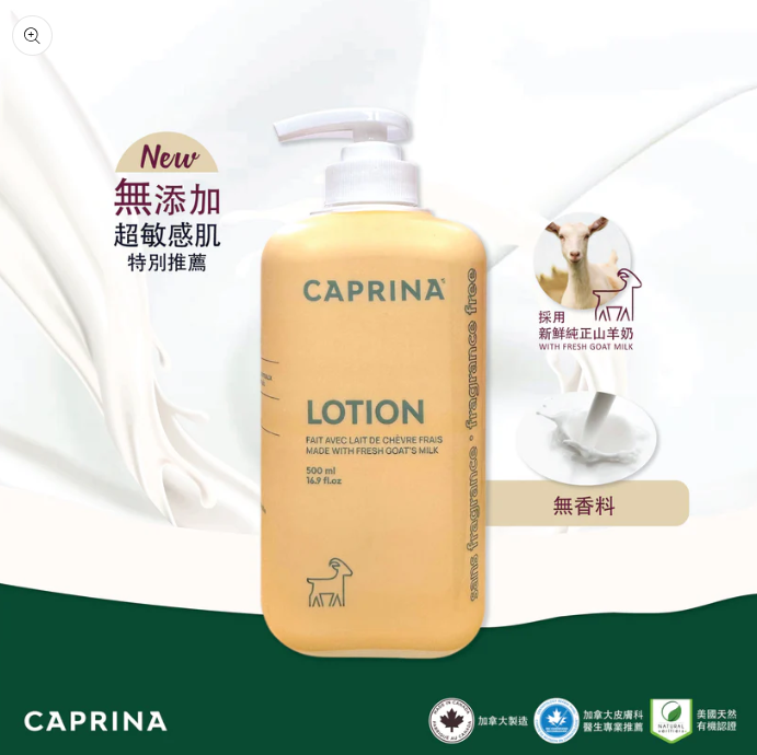 Caprina 鮮山羊奶保濕乳 - 無香料