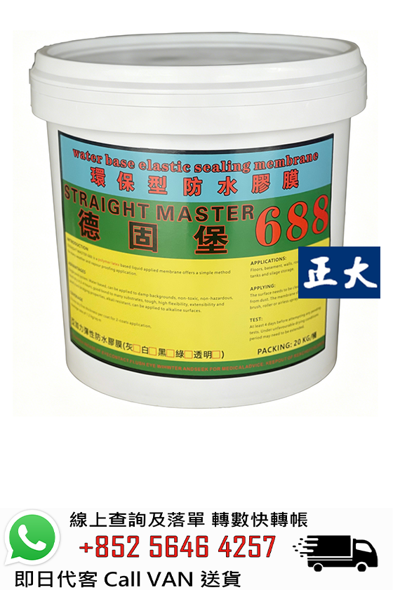 德固堡 688 彈性防水膜