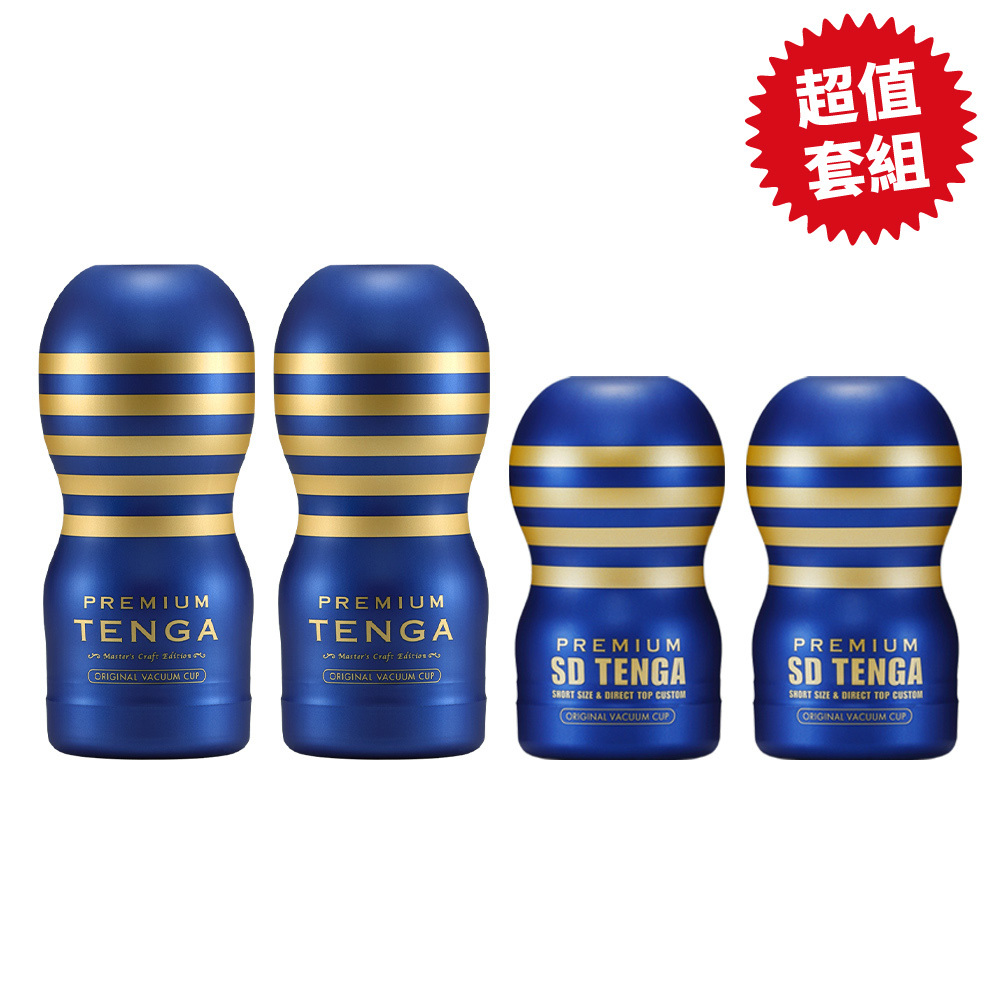 PREMIUM TENGA 尊爵真空杯 + PREMIUM SD TENGA 尊爵巔峰杯 4入套組