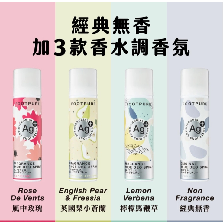 【樂森藥局】FOOTPURE 足淨零 AG+鞋、襪抗菌除臭噴霧 230ml 120ml