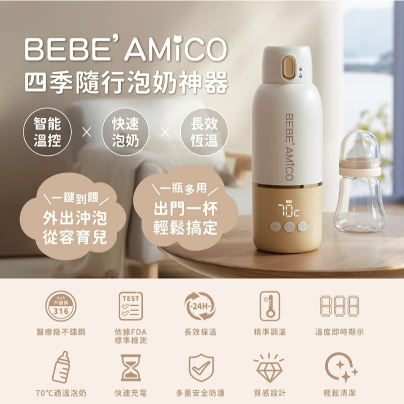 【樂森藥局】BEBE AMiCO 不鏽鋼智能溫控恆溫保溫瓶350ml