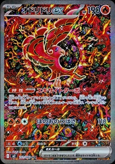 M2-Inferno X 111/080 SAR (Japanese)