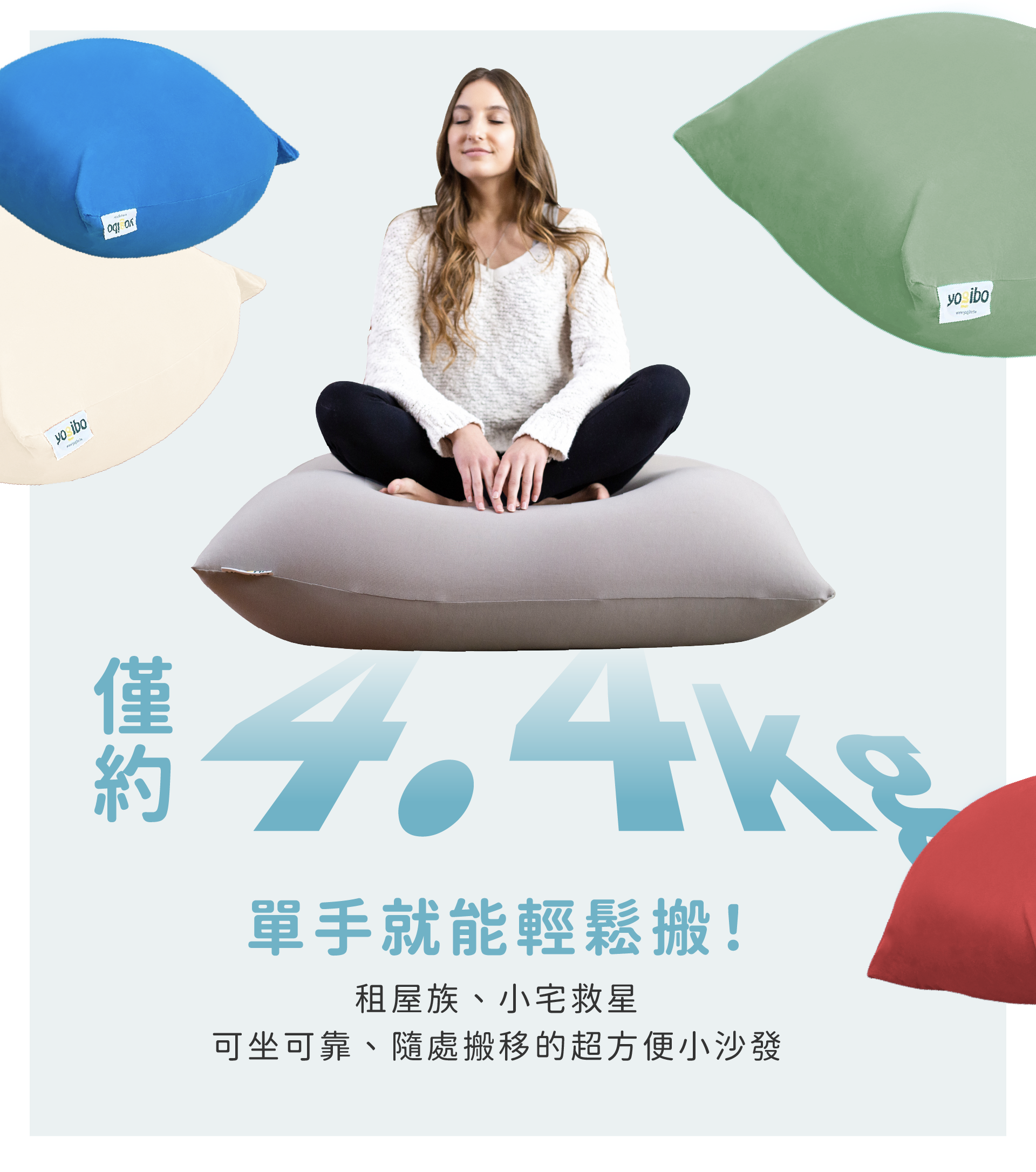 僅約4.4kg，單手就能搬