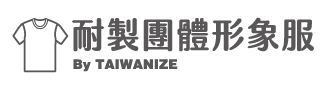 耐製團體形象服 LOGO