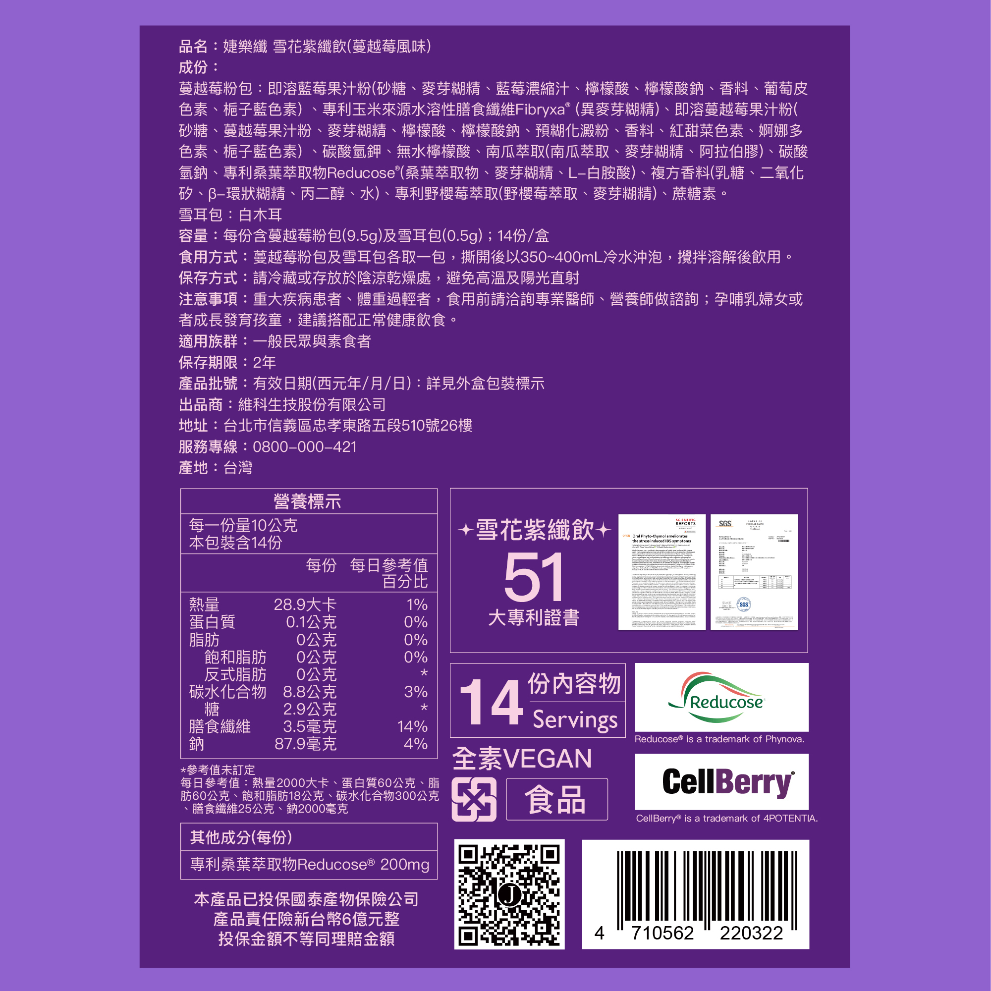 JEROSSE 婕樂纖 雪花紫纖飲 (蔓越莓風味)  (14份/盒) 漂浮微泡飲/微氣泡莓果飲 喝水神器 官方授權正品