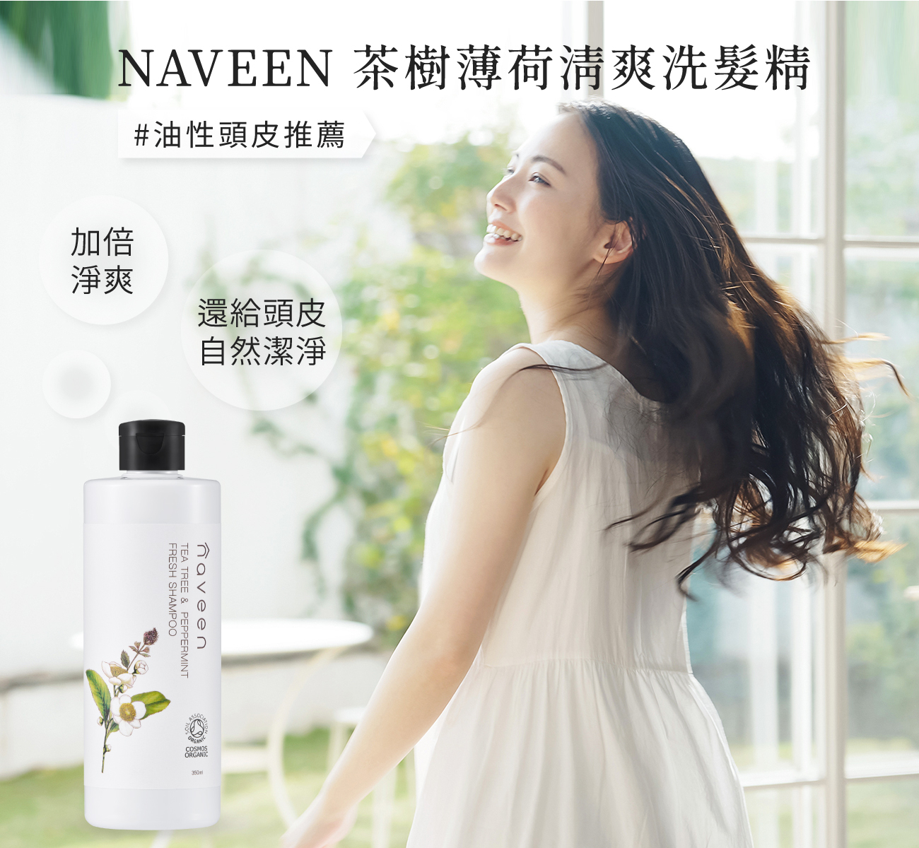 茶樹洗髮精