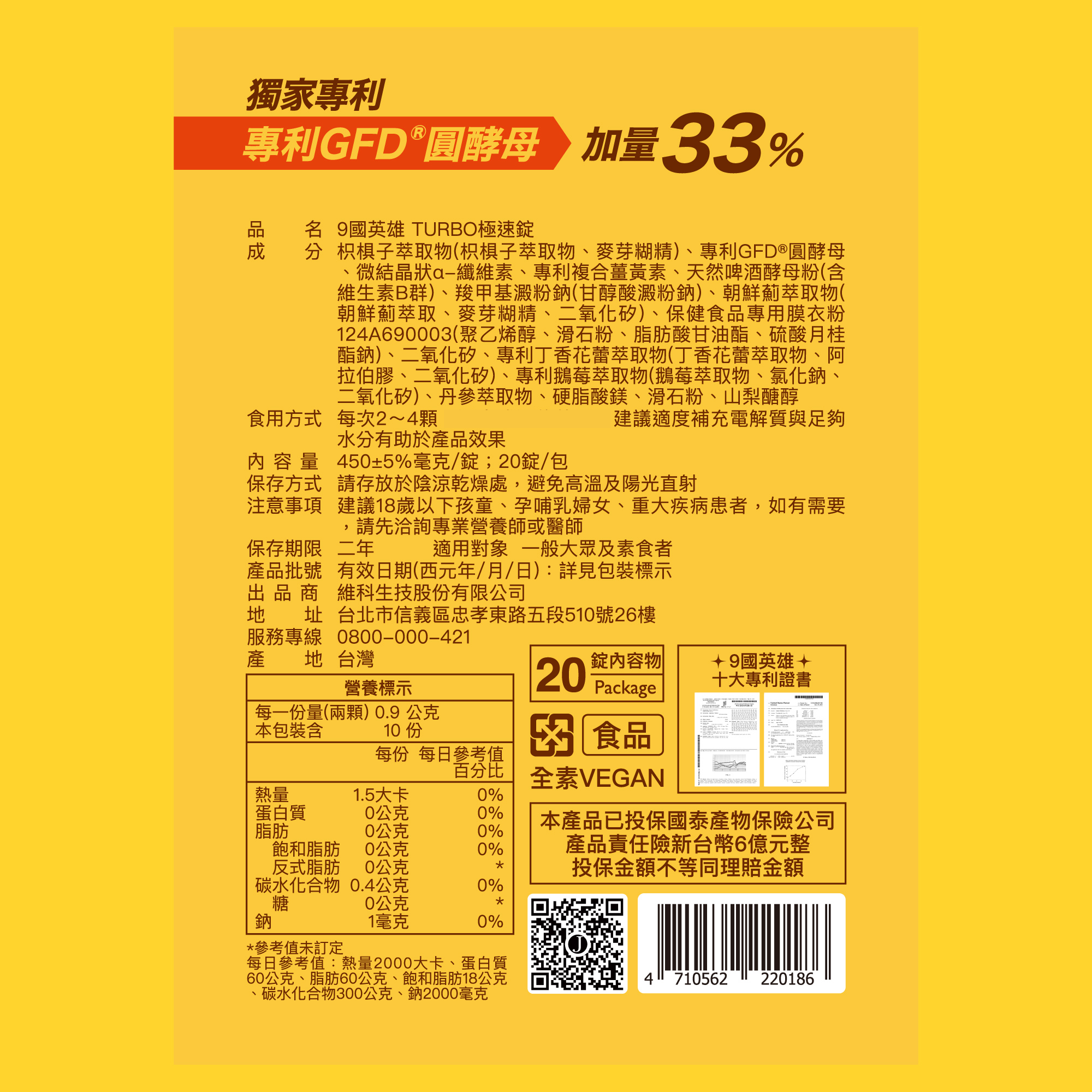 JEROSSE 婕樂纖 全新 9國英雄 TURBO 極速錠  第四代 (20錠/包)