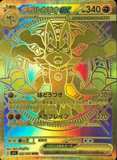 M1L-Mega Brave-092/063 MUR (Japanese)